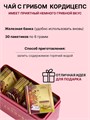 Чай Тончхунхачхо с кордицепсом 019bdab5-22f9-7409-a851-7ee7288ddf86